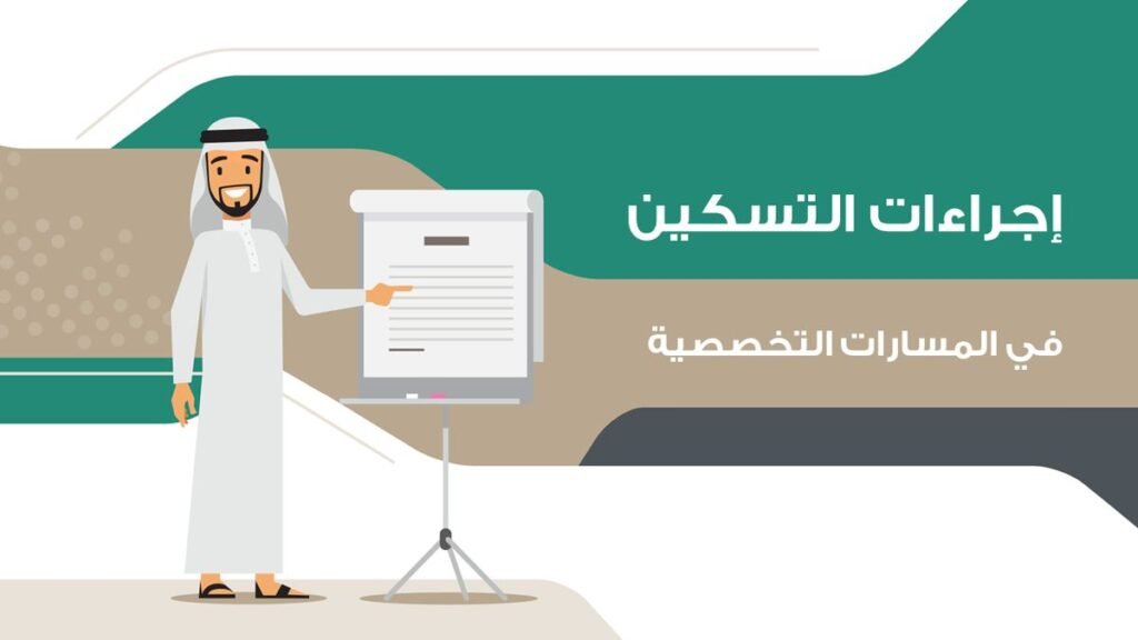 أحدث المستجدات حول الوظائف والتحديثات في نظام نور بالمملكة العربية السعودية