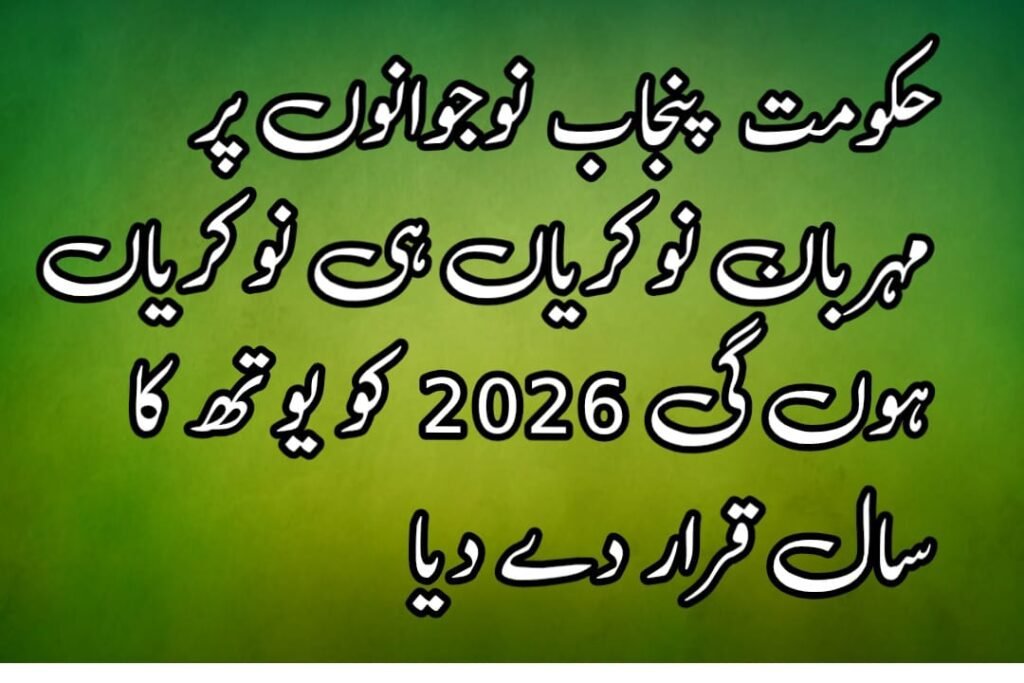 2026 Declared the Year of Youth in Punjab